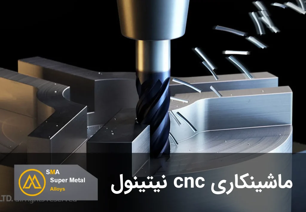 تراشکاری cnc سوپر آلیاژ ها