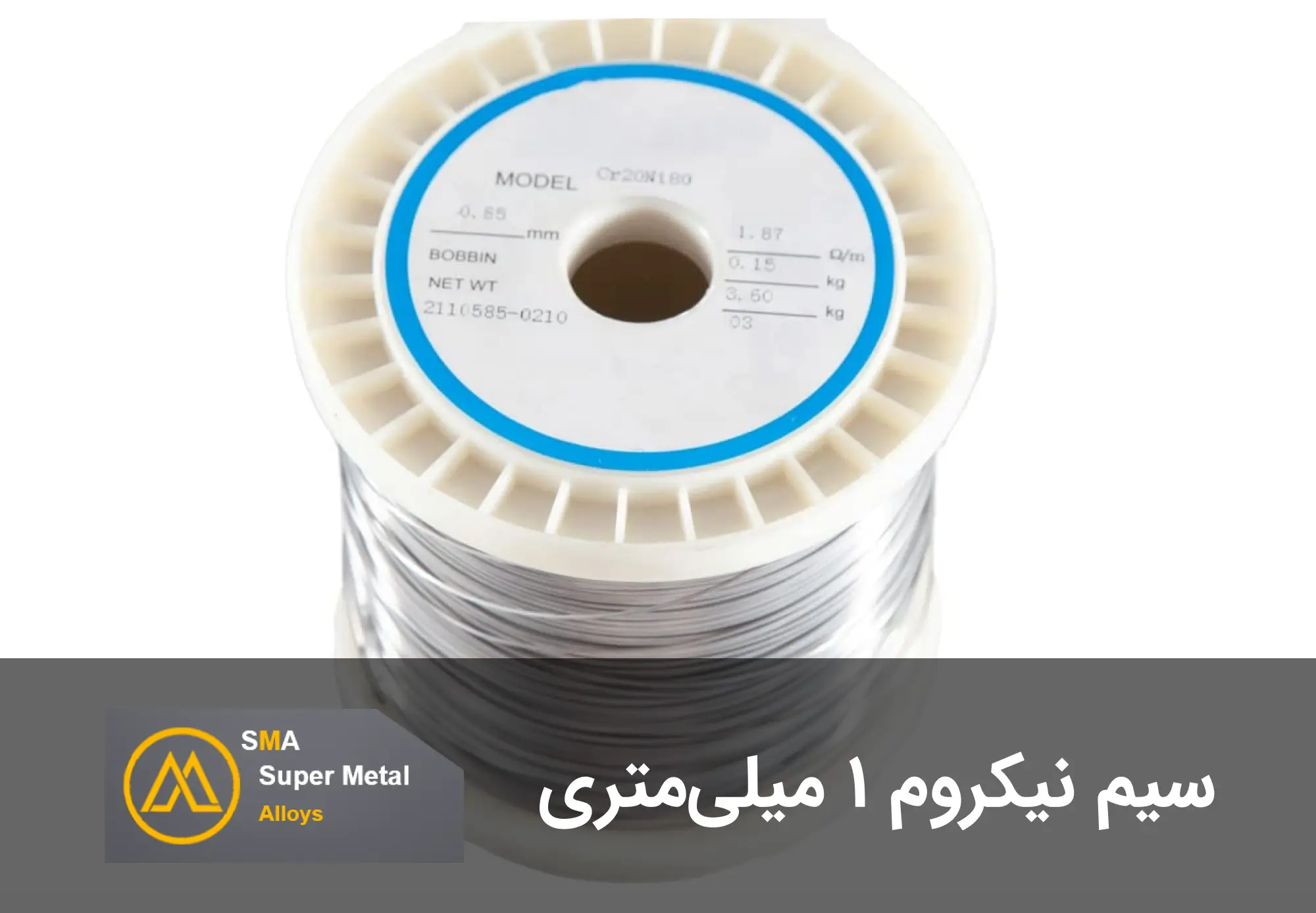 سیم نیکروم 1 میلیمتری-1