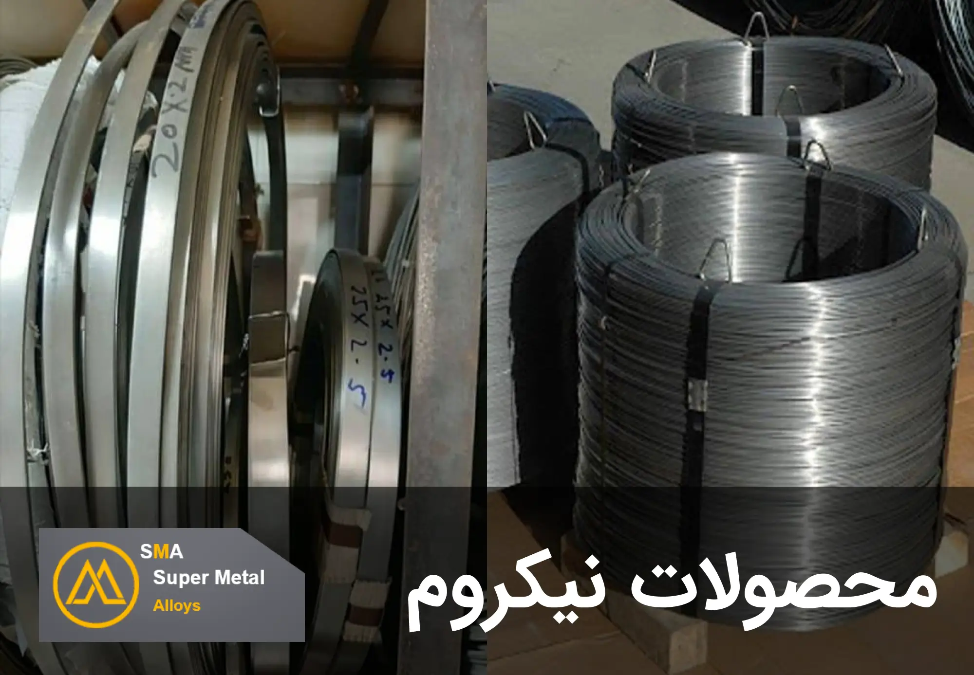 محصولات نیکروم