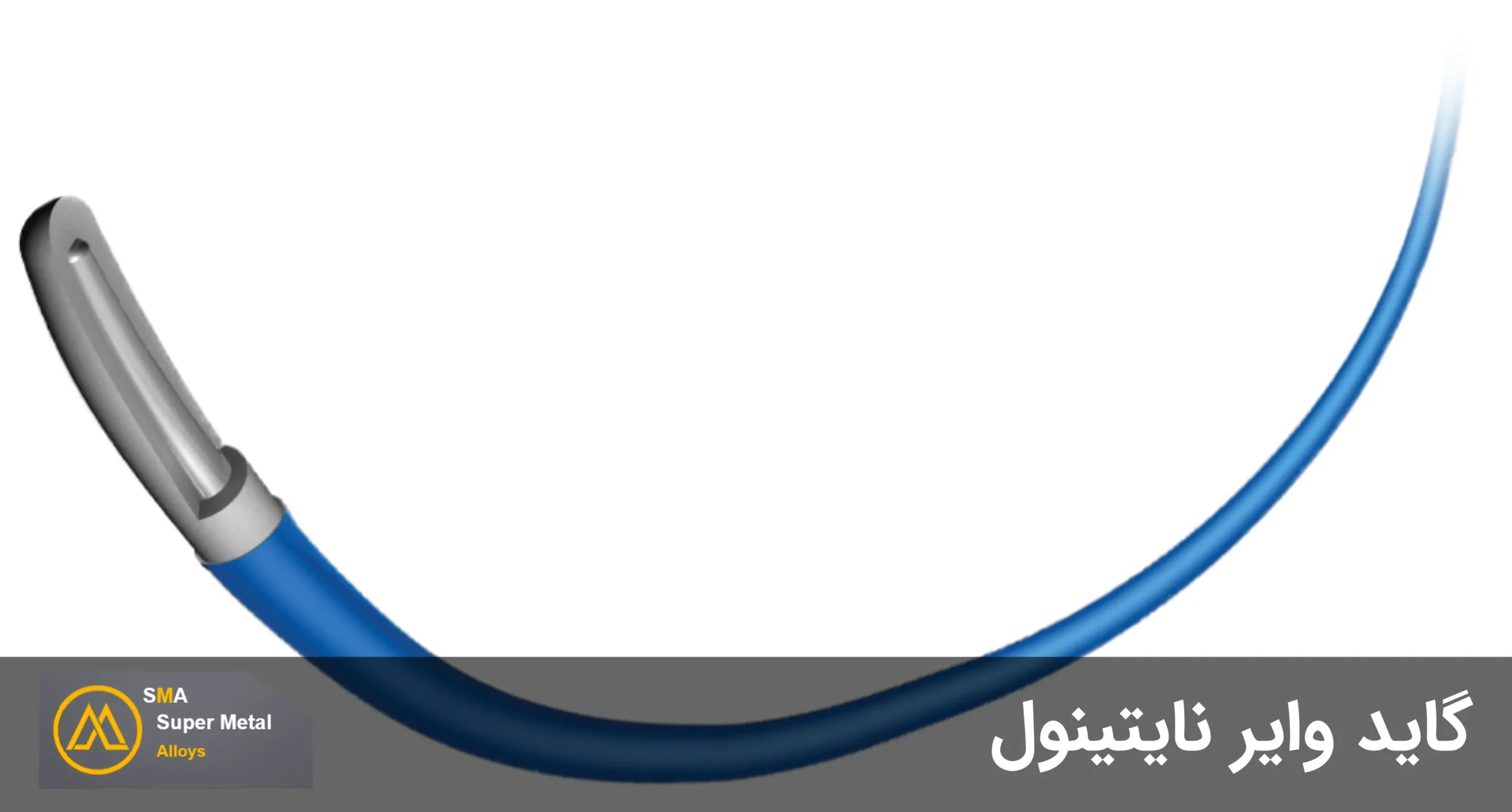 گاید وایر نایتینول