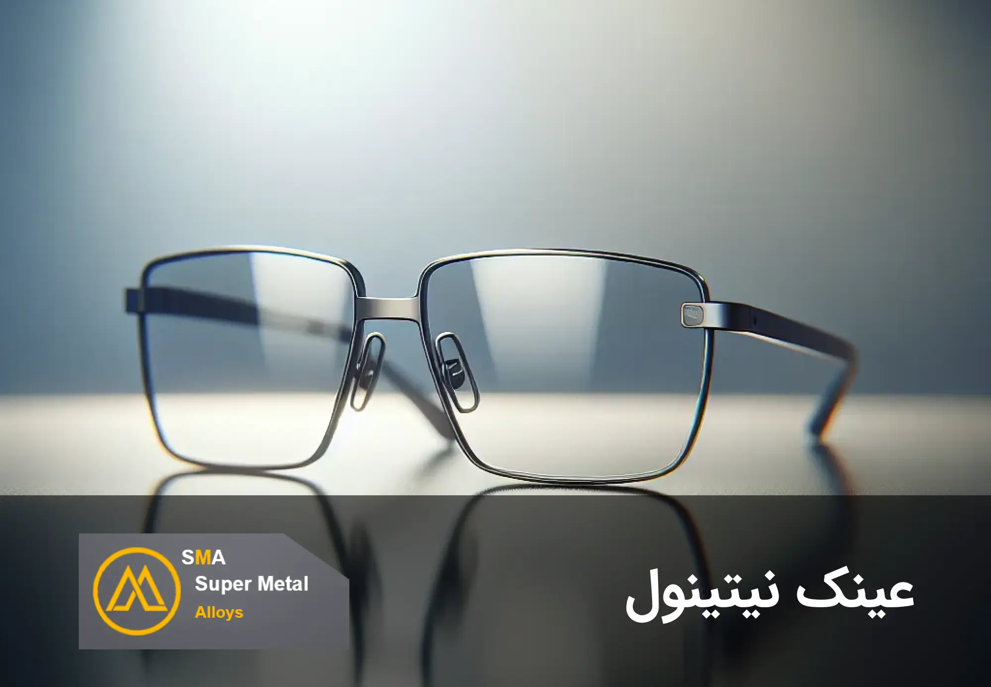 عینک نیتینول-2